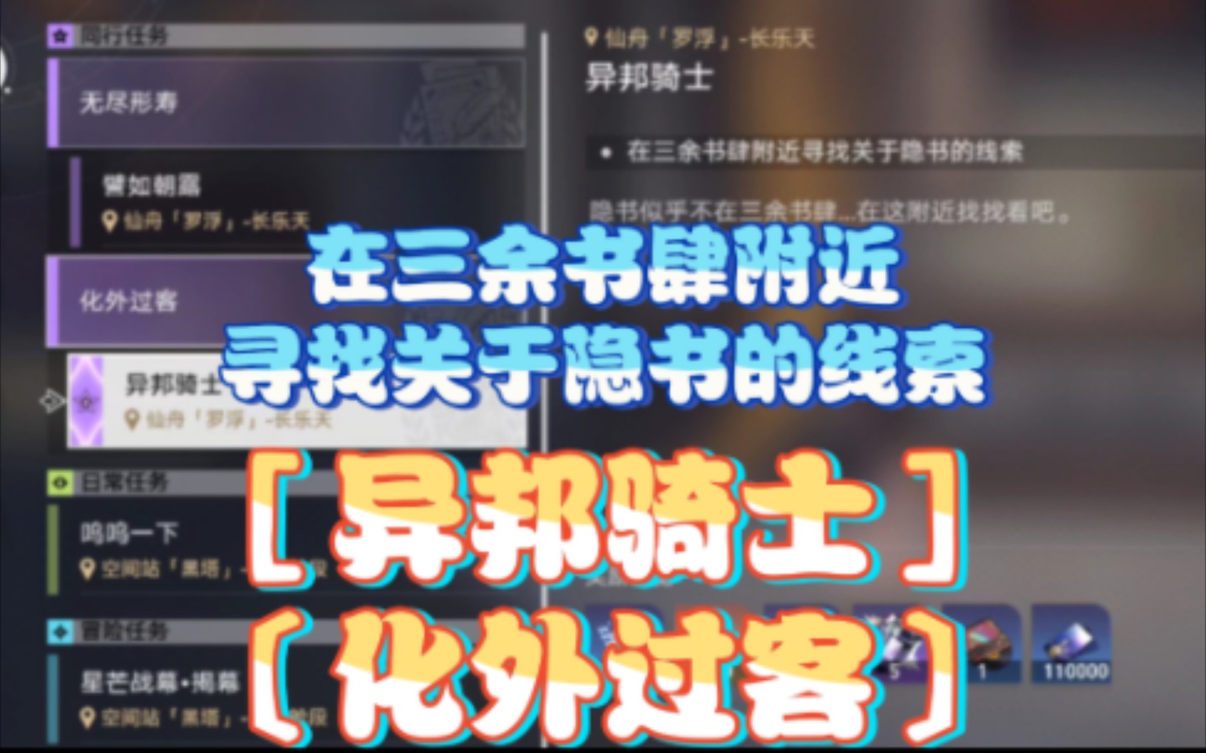 【在三余书肆附近寻找关于隐书的线索】[异邦骑士]〔化外过客〕