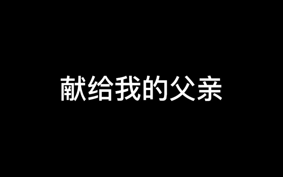 【单口喜剧/脱口秀】脱口秀演员笑谈已故父亲『他们一直在』哔哩哔哩bilibili