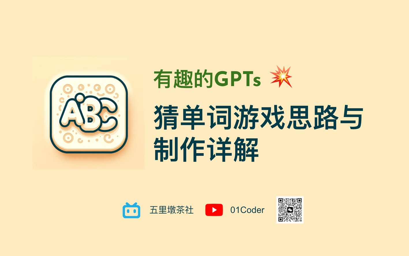 有趣的GPTs 𐟒堠猜单词游戏思路与制作详解哔哩哔哩bilibili