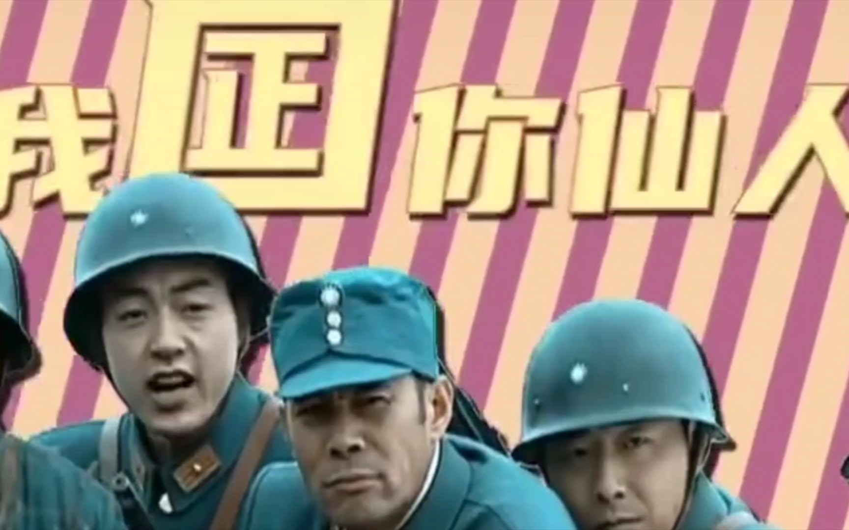 【鬼畜】山本,我r你仙人