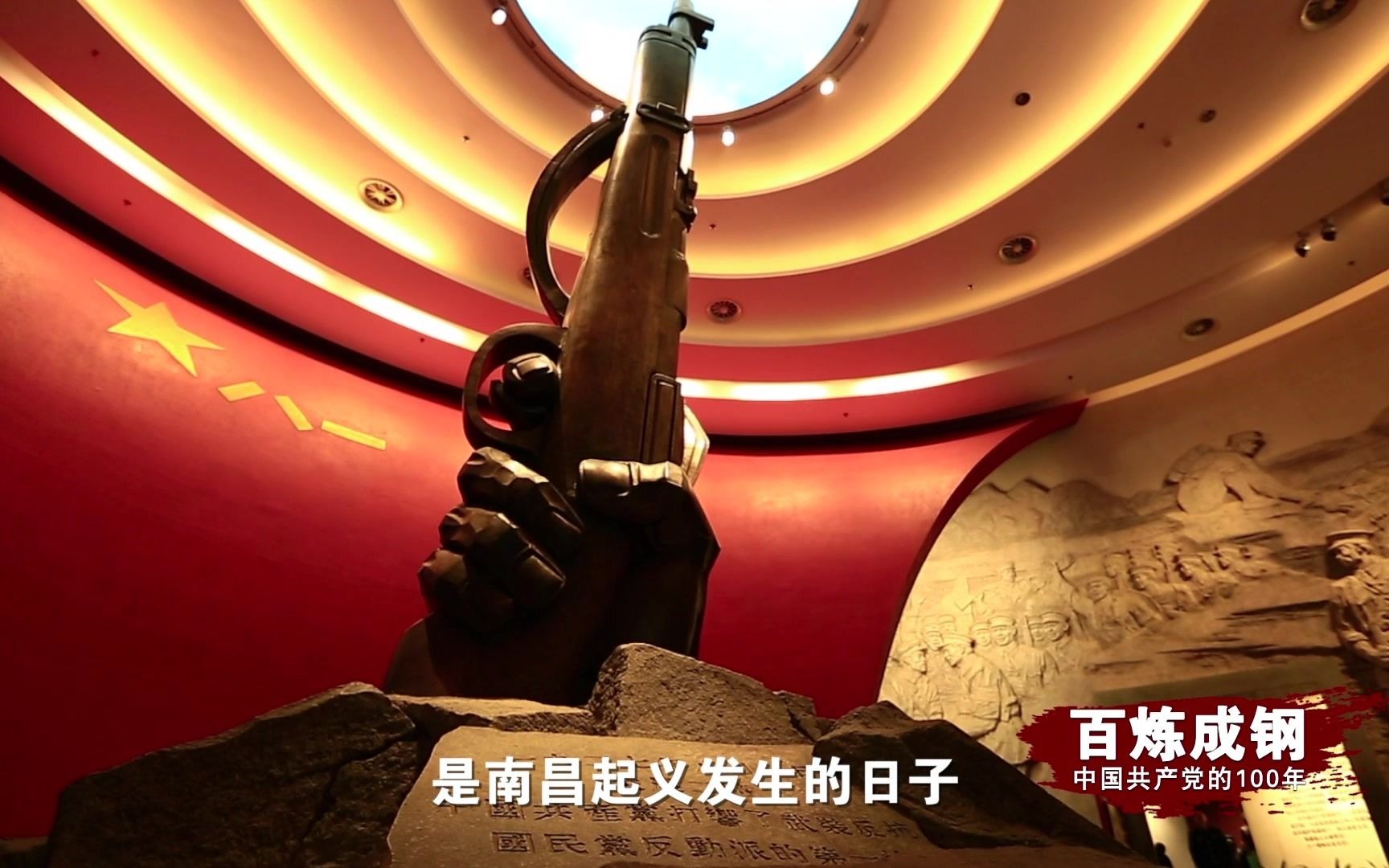 《百炼成钢：中国共产党的100年》第43集 联产承包责任制