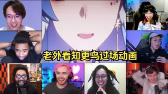 Video herunterladen: 【星铁reaction】国外各主播看2.2知更鸟过场动画「遥远地平的长音」反应视频（8人开黑版）