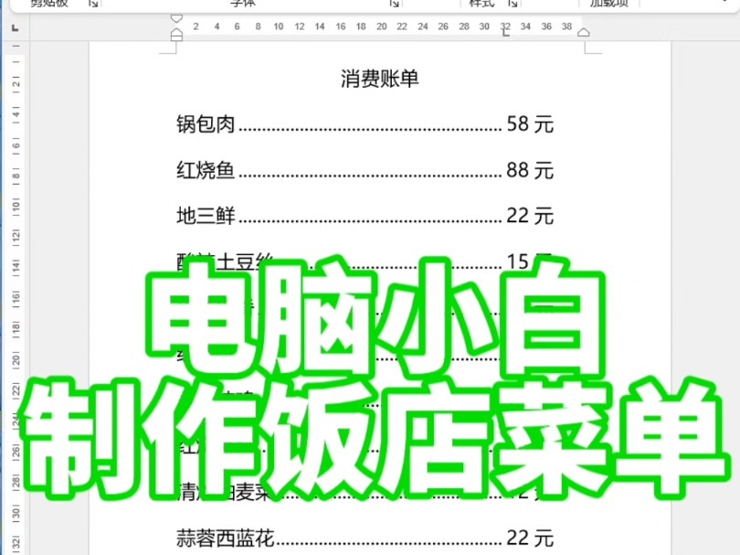 word制作菜单哔哩哔哩bilibili