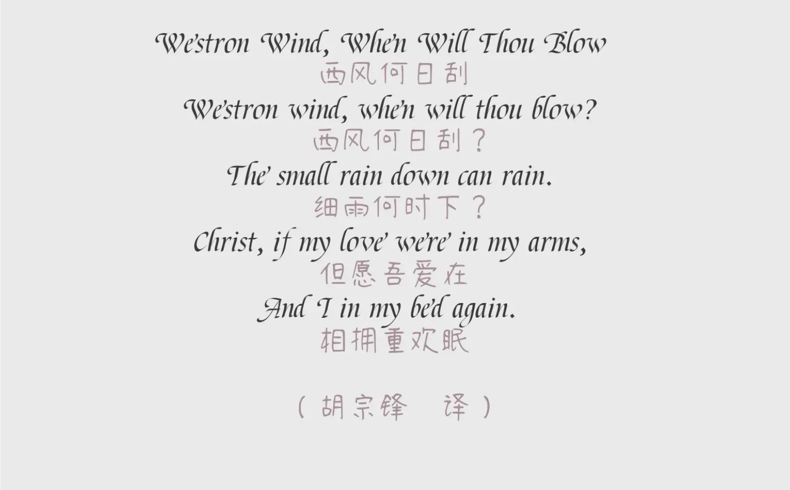 抖森读诗:Weston wind when will thought blow? 西风何日刮?哔哩哔哩bilibili