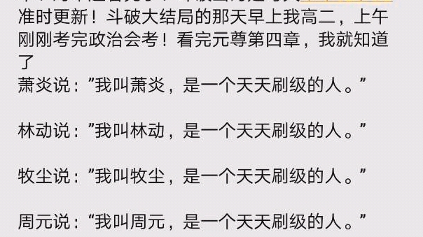 [图]为什么天蚕土豆的元尊被喷的那么惨？土豆一本书拆成四本依旧有人看？