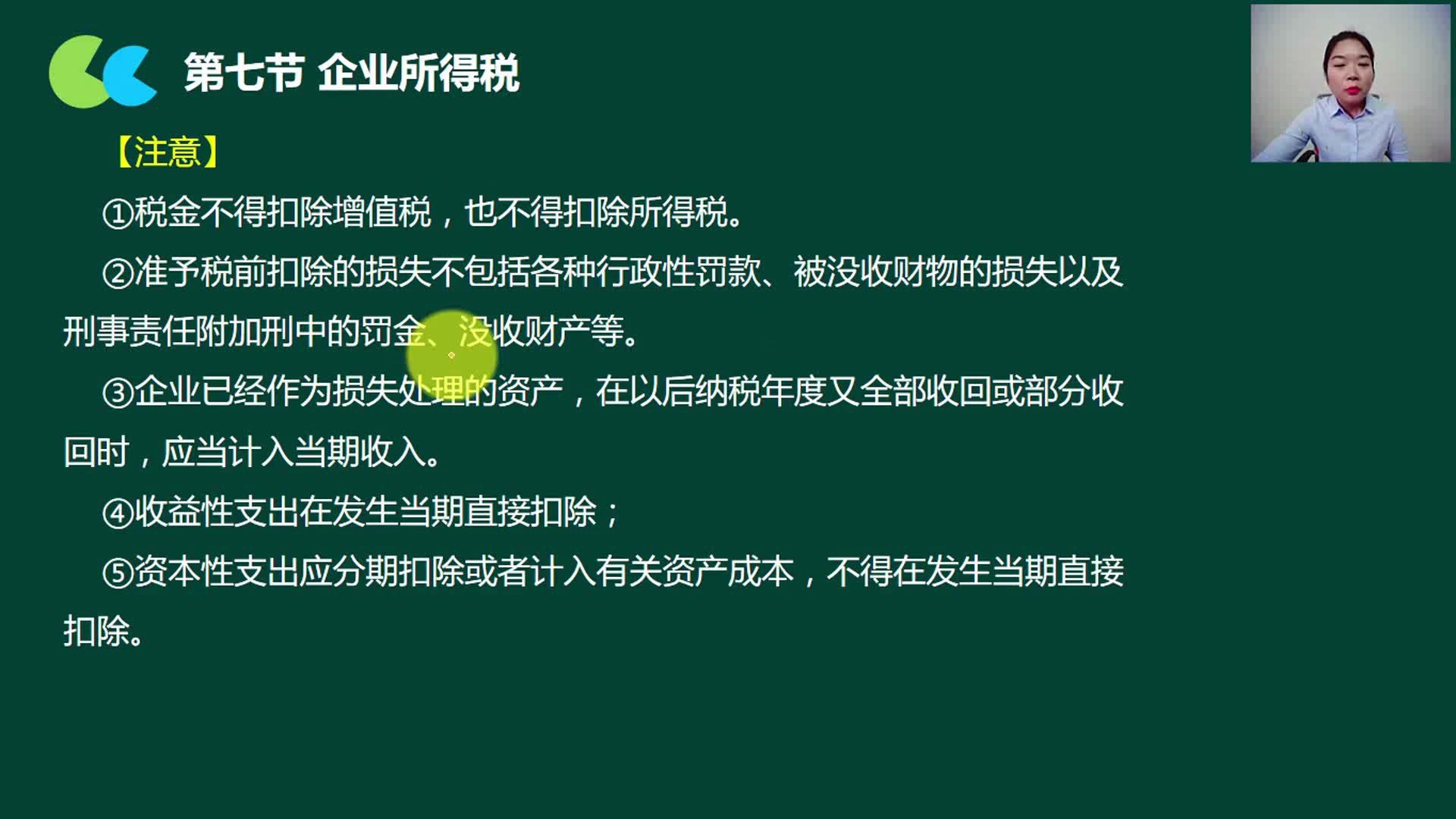 所得税的税务筹划企业所得税各项扣除企业所得税征收哔哩哔哩bilibili