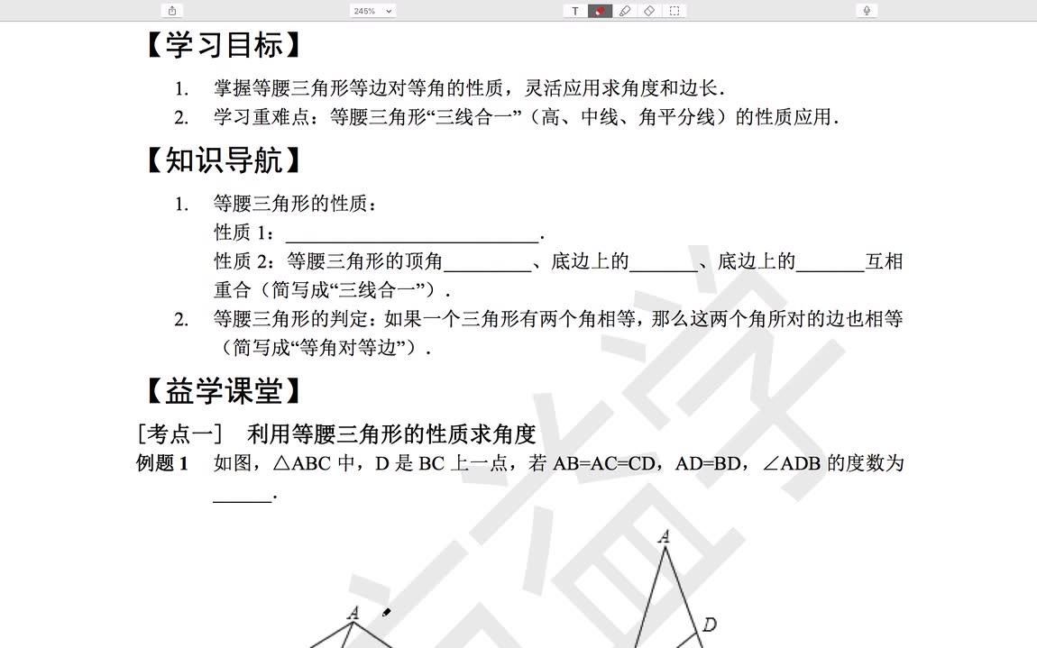 [图]【益学老肖】2018秋季初二培优班专题七——等腰三角形的性质与判定b