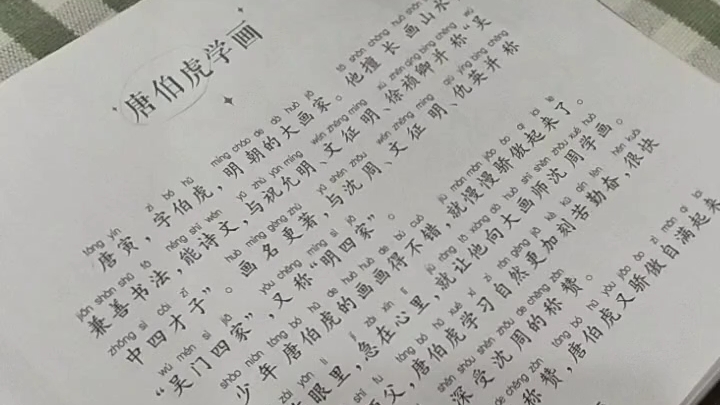 [图]最爱讲故事之唐伯虎学画