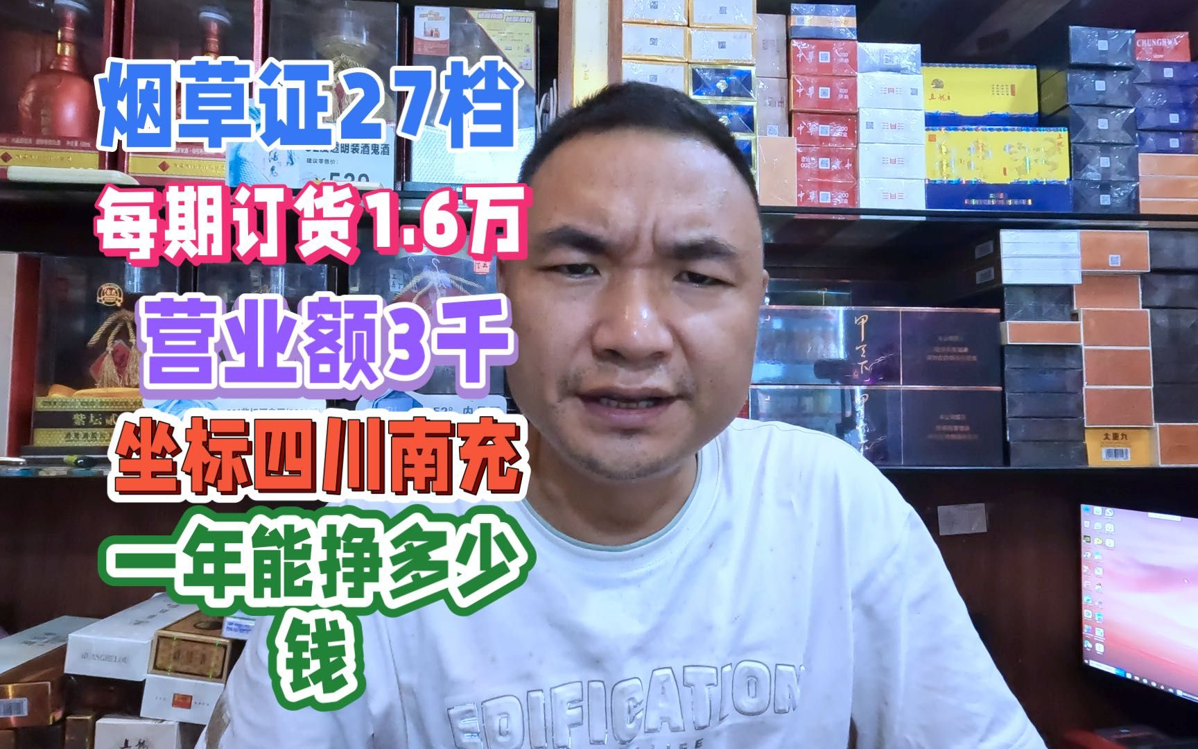 烟草证27档年租2万,日营业额3千,坐标四川南充:一年能挣多少钱哔哩哔哩bilibili