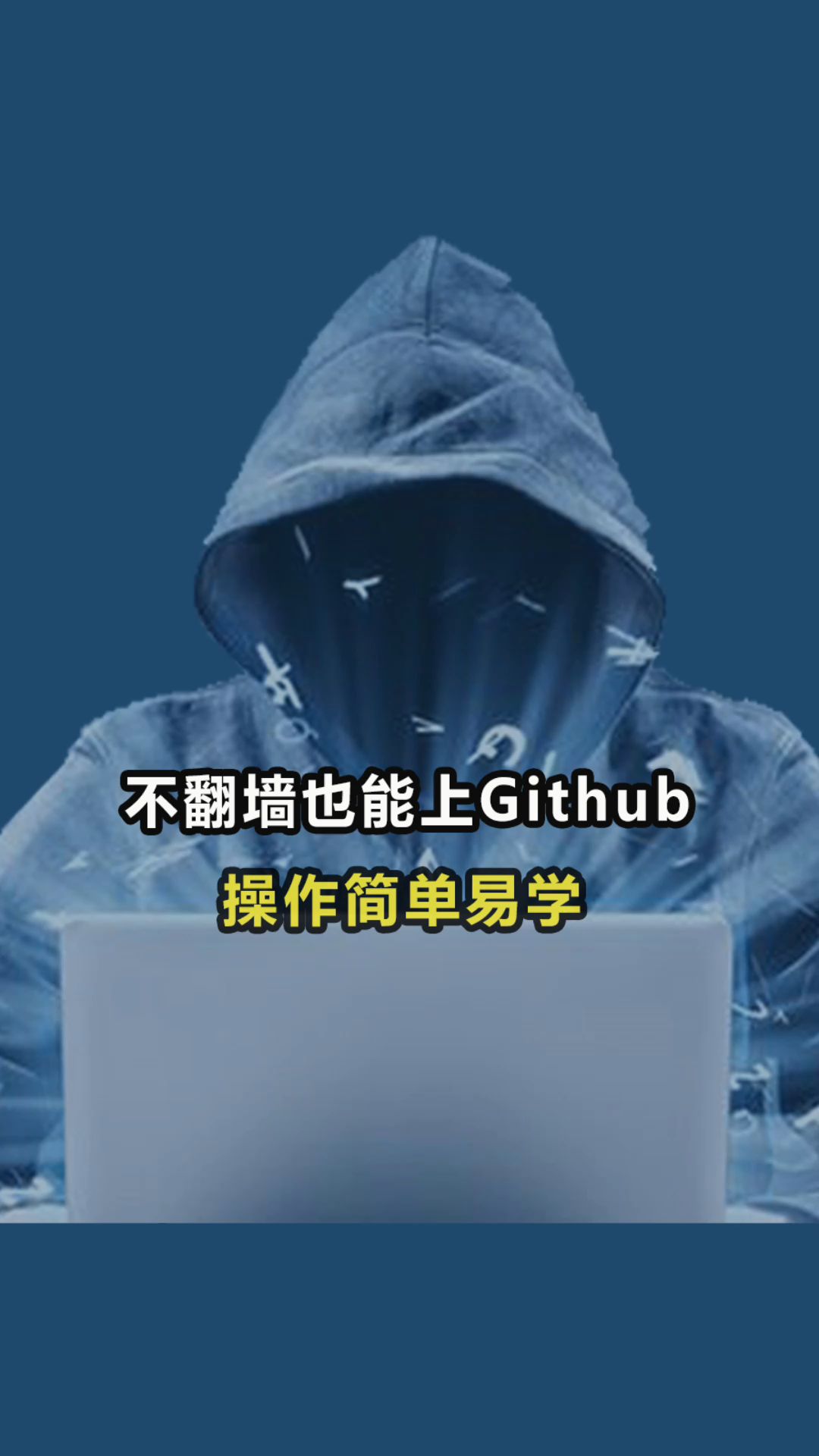 不翻墙也能上github 操作简单易学哔哩哔哩bilibili