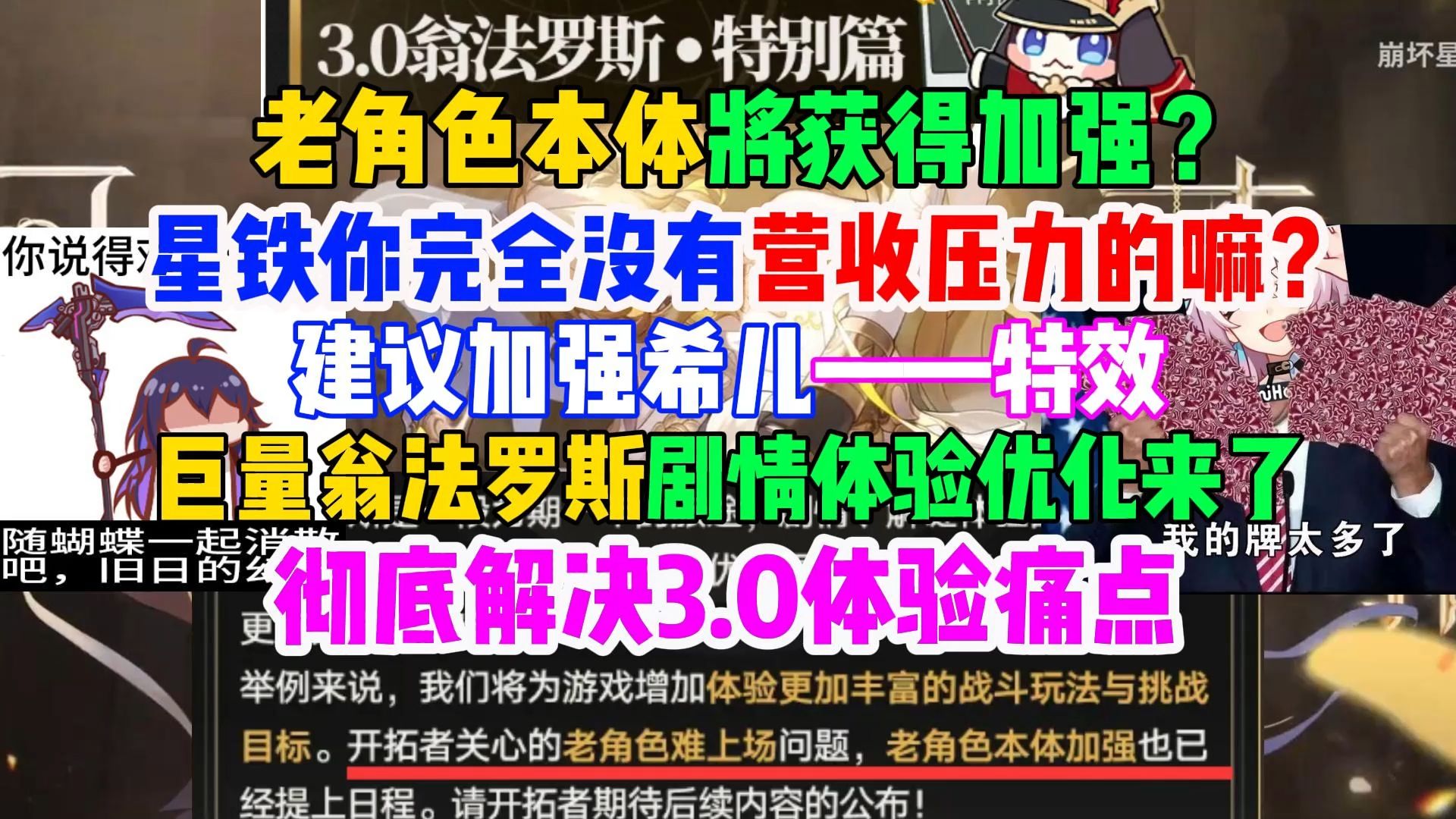 老角色本体将获得加强?星铁你完全没有营收压力的嘛?建议加强希儿:特效,巨量翁法罗斯剧情体验优化来了,彻底解决3.0痛点手机游戏热门视频