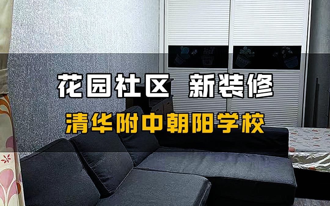 朝阳【新源街小区】三环里 双卧朝南 带阳台 房东直卖哔哩哔哩bilibili