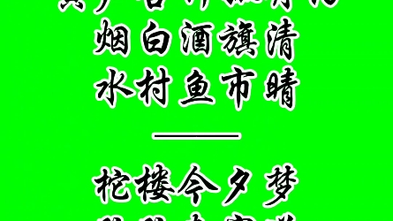 《菩萨蛮》(寄梁汾苕中)哔哩哔哩bilibili