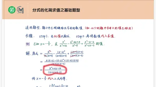 初中数学第10章-分式（手绘知识笔记-七年级-初一-数学）
