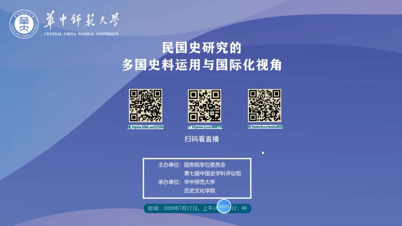 民国史研究多国史料的运用与国际化视角陈谦平哔哩哔哩bilibili