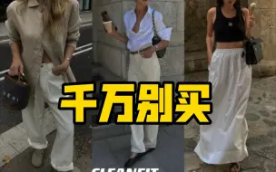 Télécharger la video: 什么人千万别穿亚麻材质的衣服？