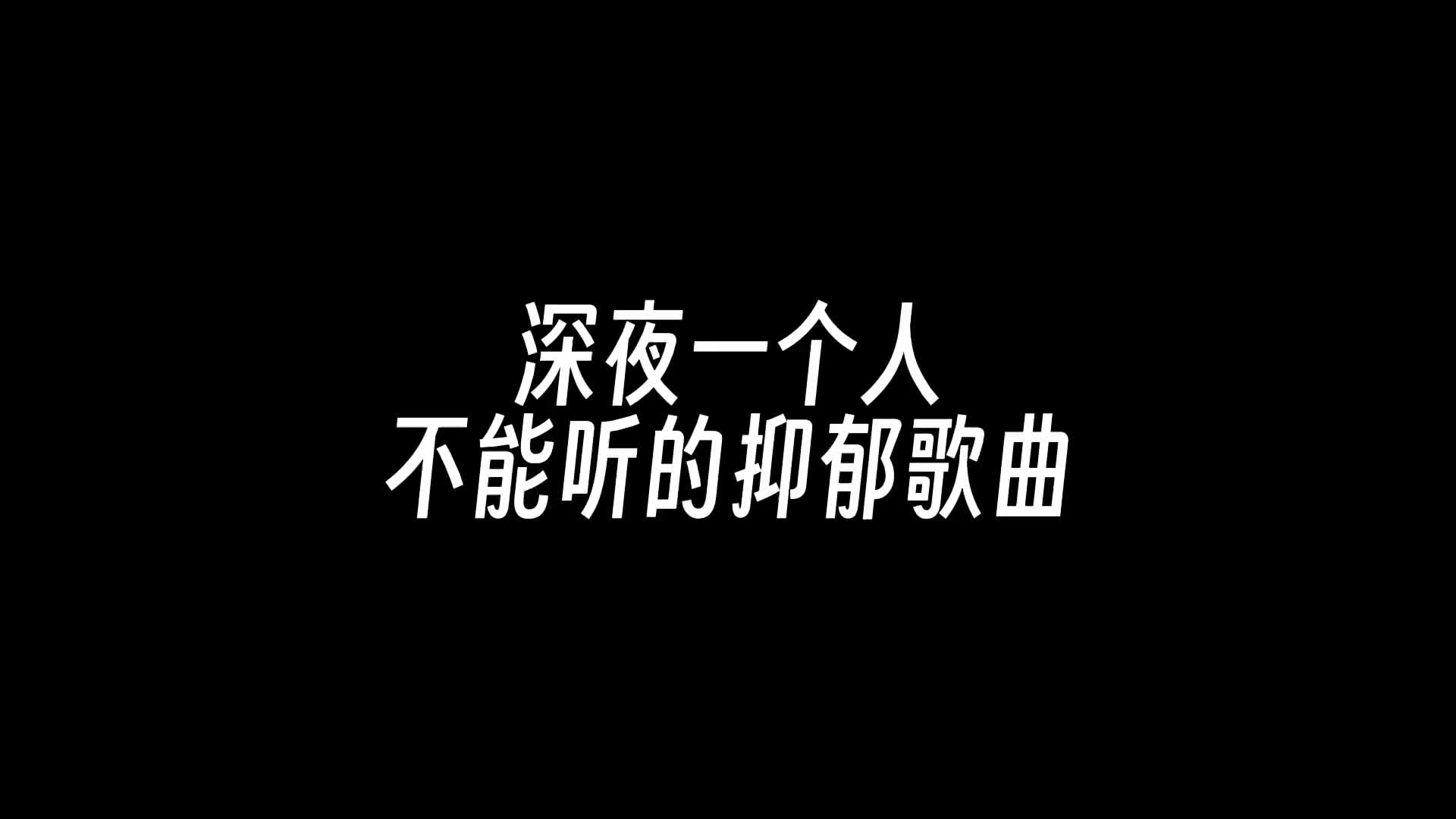 当喜欢的人突然有了对象 是什么感觉. 音乐 歌曲女版逃哔哩哔哩bilibili