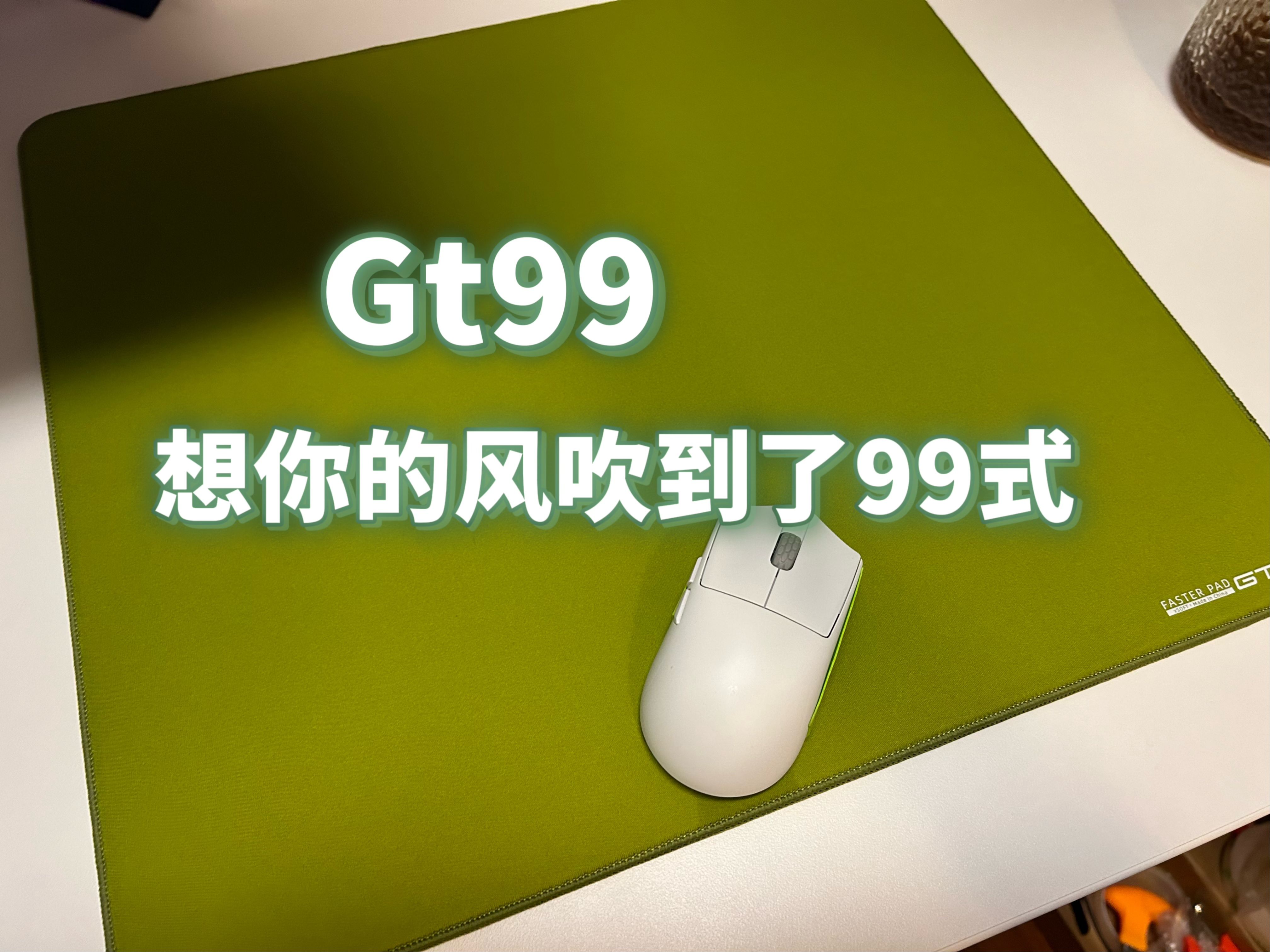 年轻人的第一张九九式?2折售价?【GT99】哔哩哔哩bilibili