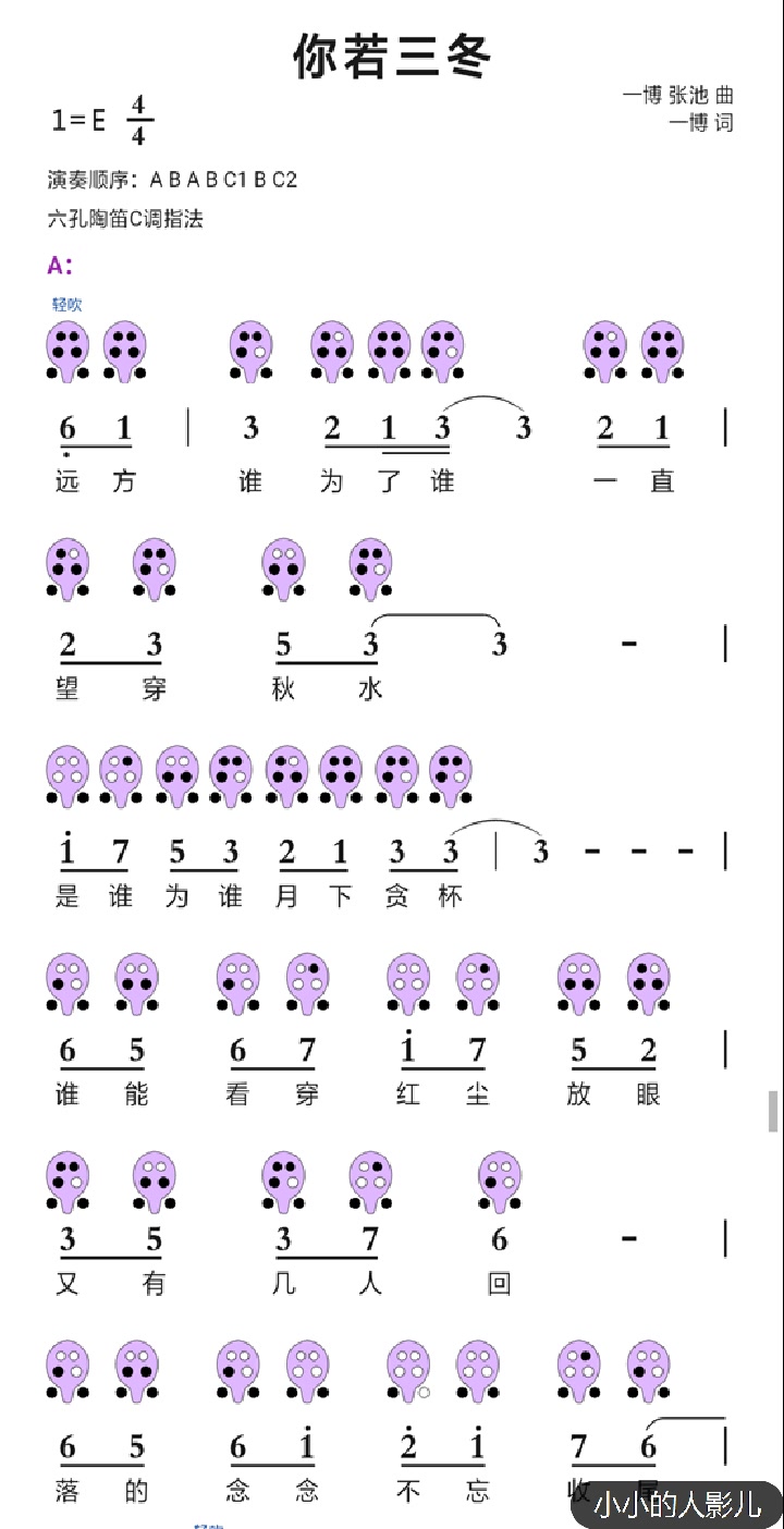 [图]【六孔陶笛】你若三冬（清吹+伴奏版）