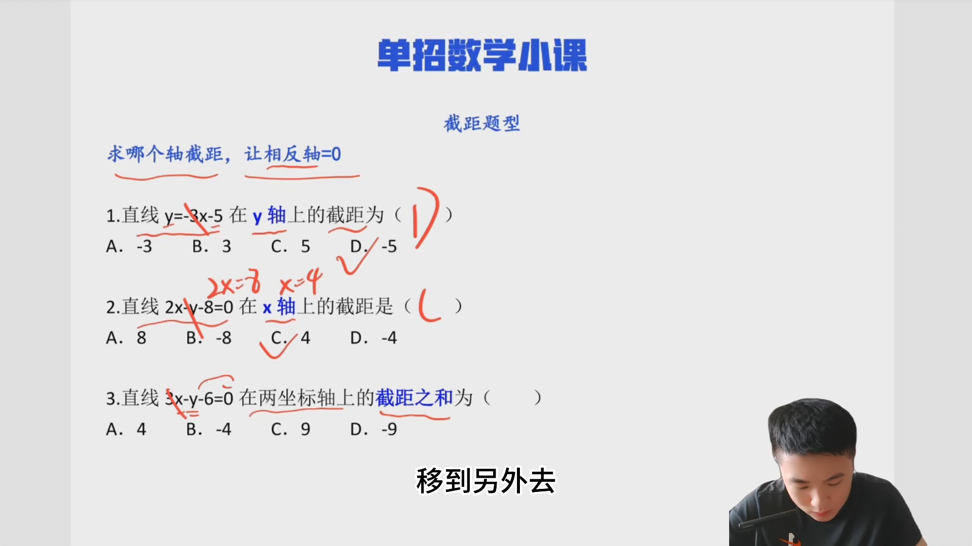 1分钟单招数学必会!直线截距求值问题!哔哩哔哩bilibili