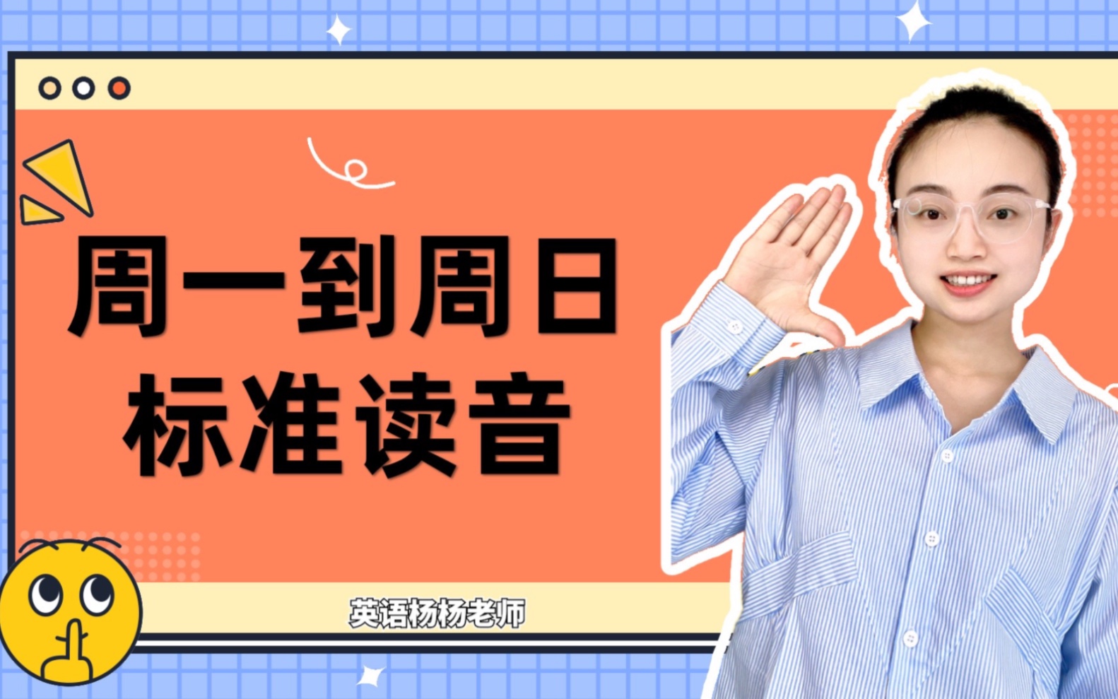 周一到周日标准读音哔哩哔哩bilibili