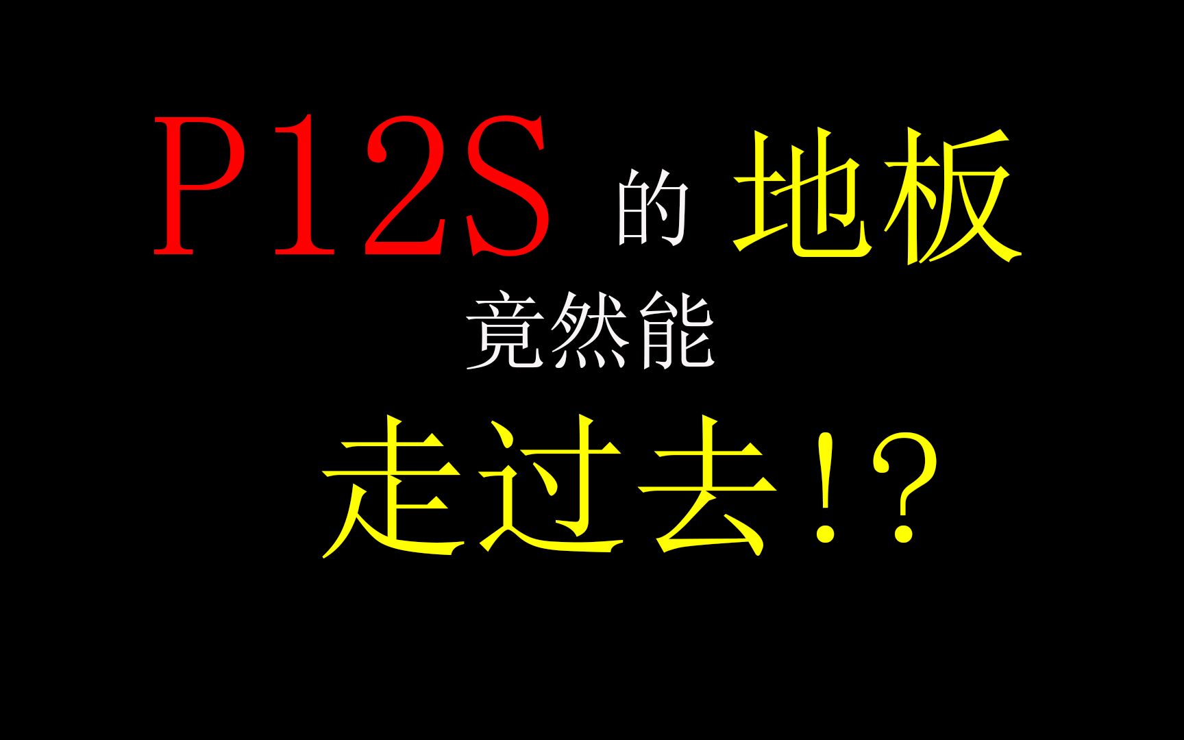 禁 止 跳 跃 !网络游戏热门视频