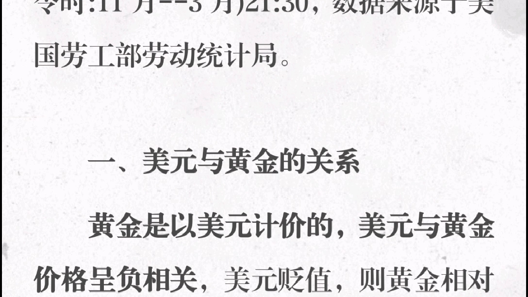 黄金与美元有什么关系?为什么一般会通过关注美国经济发展来看黄金走势?哔哩哔哩bilibili