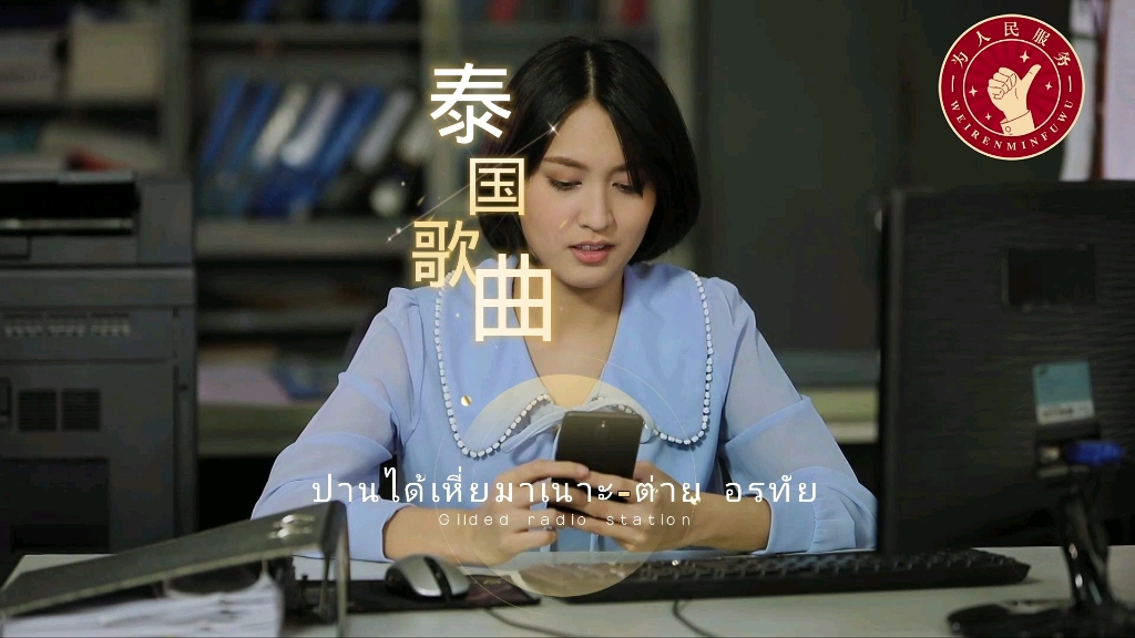 泰国好听十首歌,ปานได้เหี่ยมาเนาะ-ต่าย อรทัย #泰国歌曲 #泰语歌曲#音乐分享#音乐推荐#冷门音乐#小语种音乐 ...