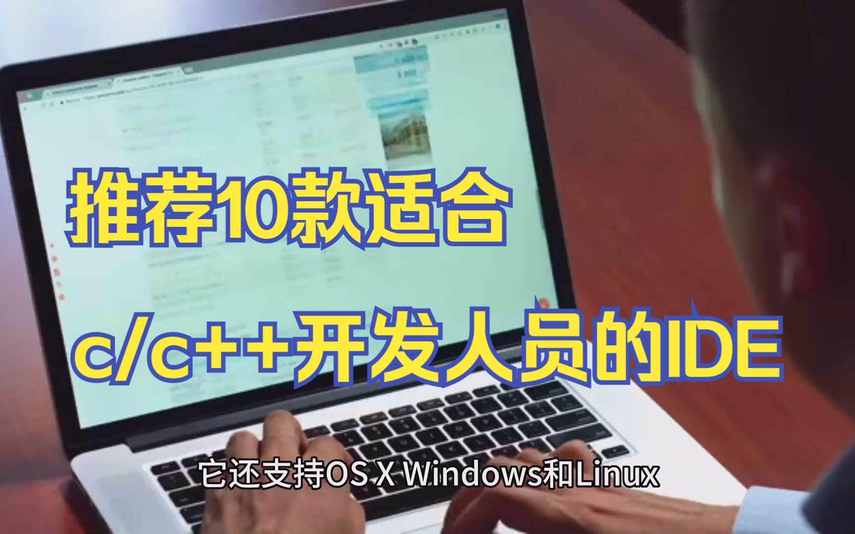 推荐10款适合C/C++开发人员的IDE哔哩哔哩bilibili