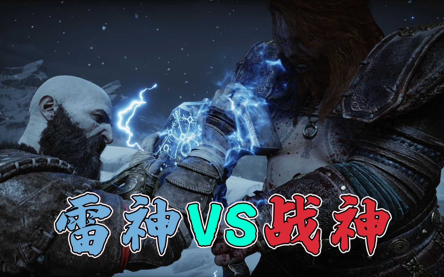 战神5:时隔4年,雷神索尔vs战神奎托斯,诸神之战开启!