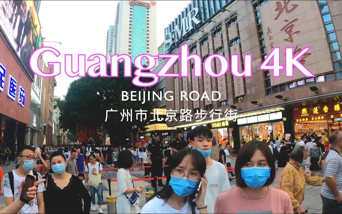 4K 广东广州 北京路步行街 | Guangzhou beijing road China Walk 【广东美景系列】哔哩哔哩bilibili