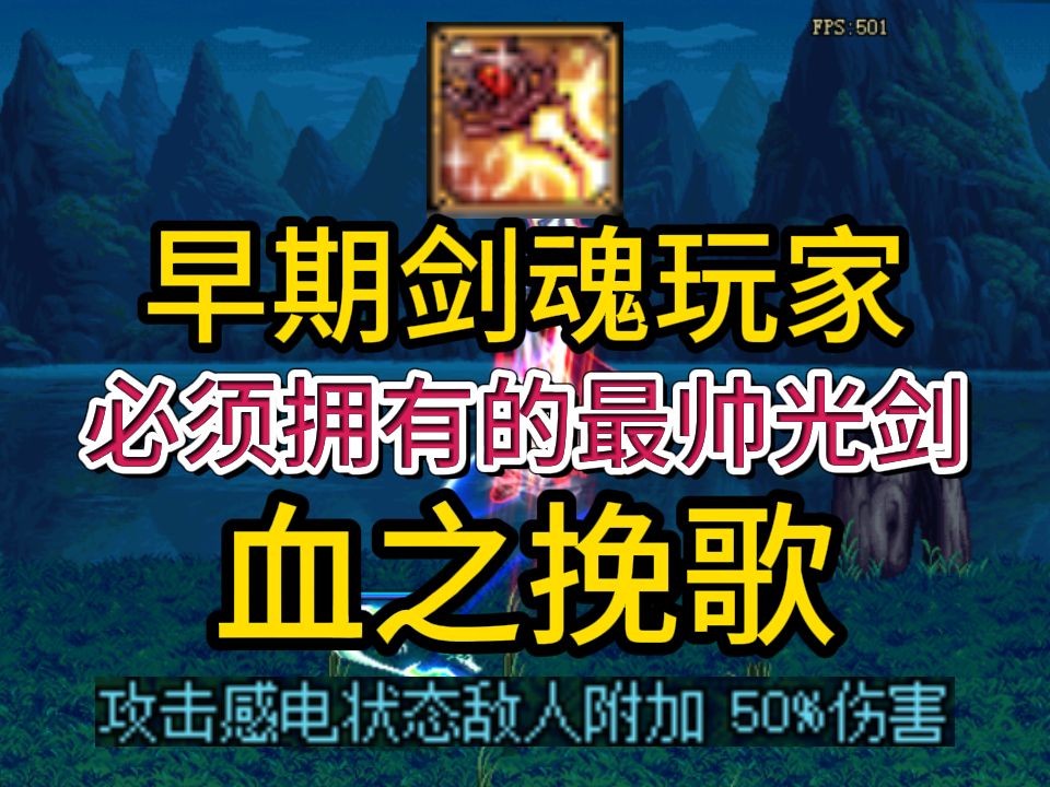 当年bt的属性加上赋予诗意的武器名字,白手玩家必须要拥有的光剑!