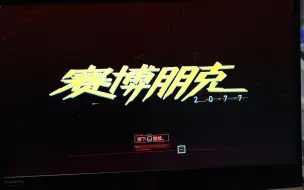 Download Video: 买不起赛博朋克2077，趁着客户升级cpu，偷偷玩两把，画质好评