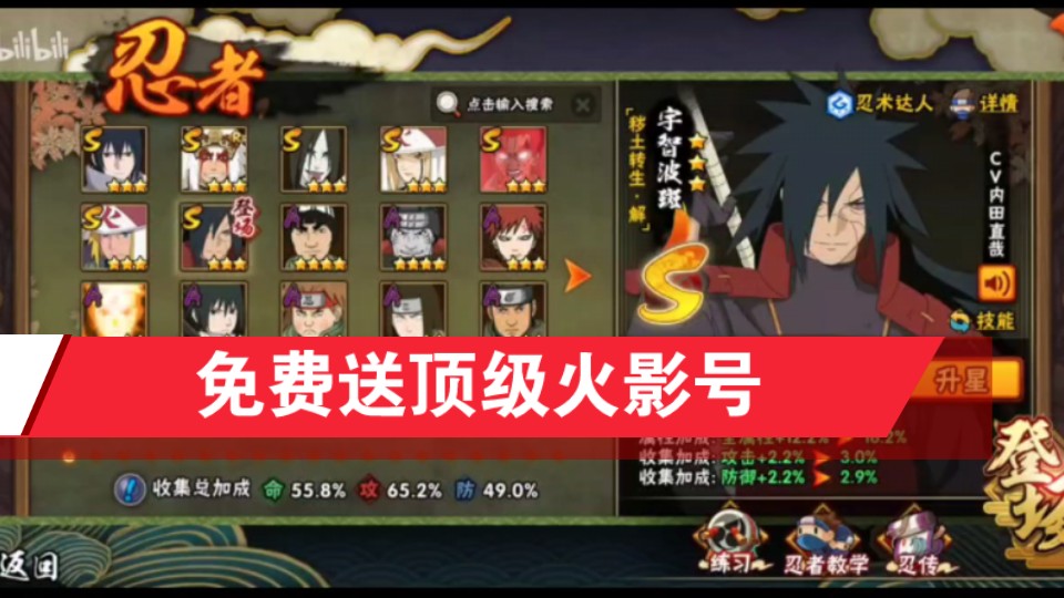 免费送号,私信123点赞后拿火影忍者顶级s忍账号 免费白嫖