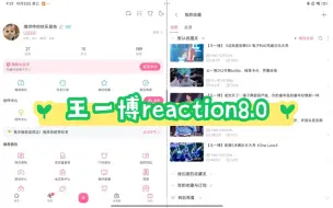 Download Video: 【王一博reaction】补课8.0版本 一起看一下一博在《这就是街舞》节目里的舞台吧～