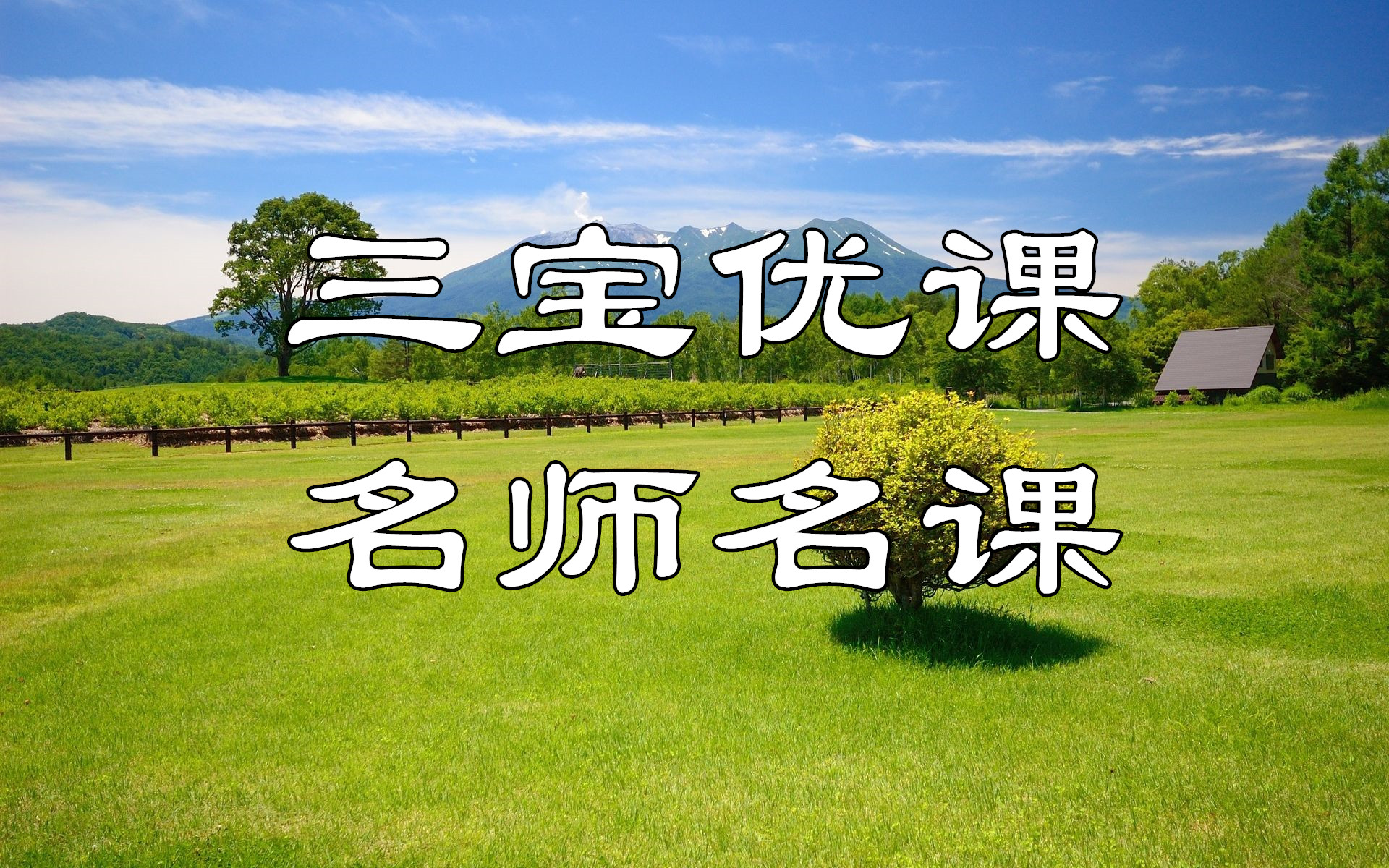 [图]小学语文人教2001课标版四年级上册第三组 11 去年的树