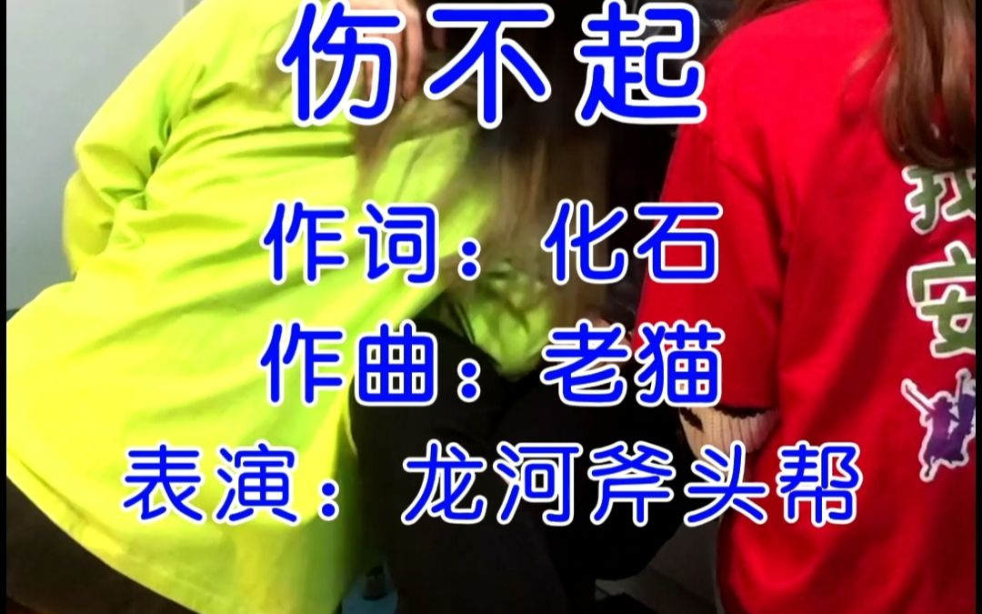 伤不起mv翻拍上这个学校已经没有我们在乎的人了