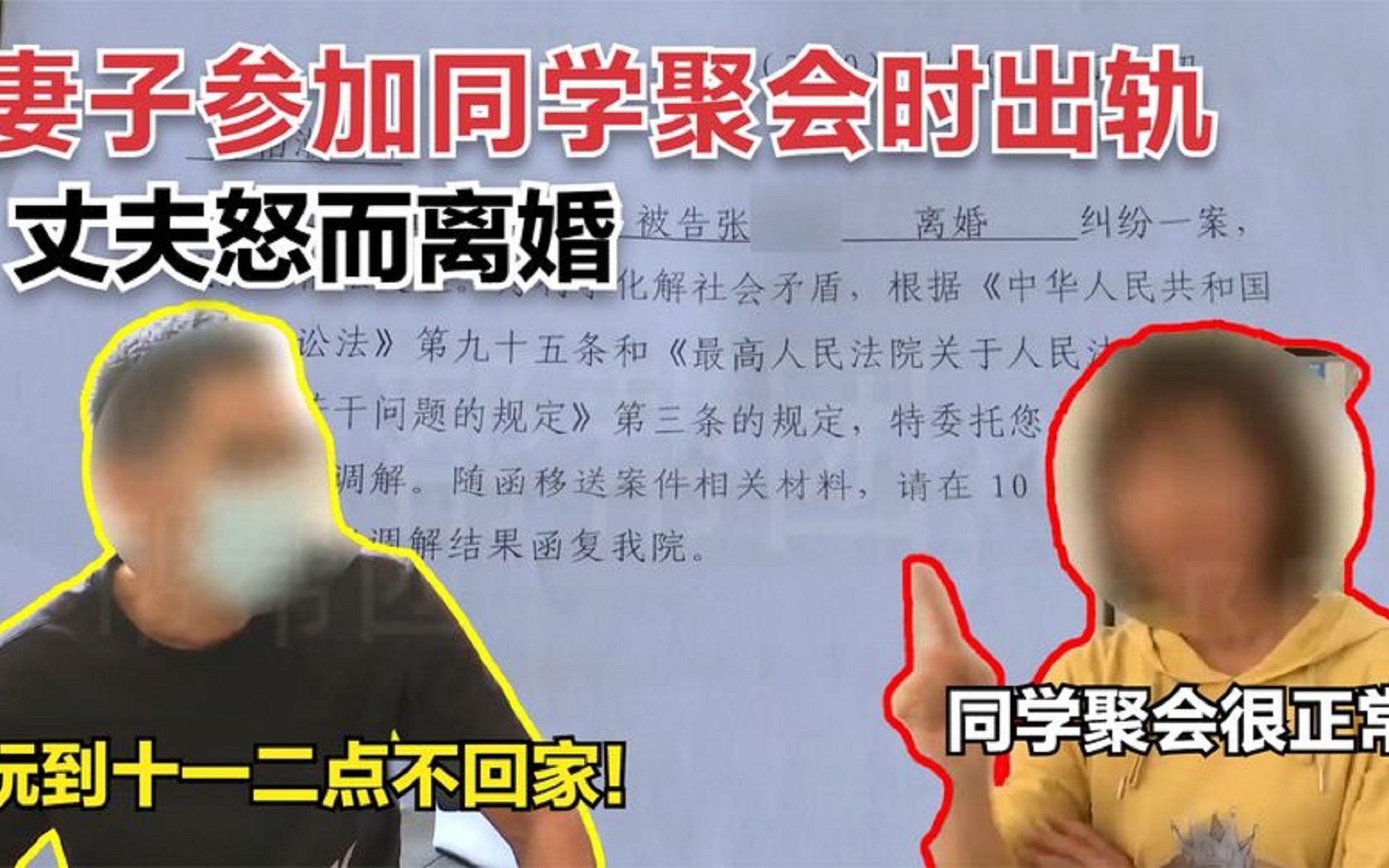 妻子参加同学聚会出轨,丈夫怒而离婚:玩到晚上十一二点不回家哔哩哔哩bilibili