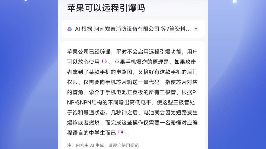 苹果公司已辟谣,平时不会启动远程引爆功能,用户可以放心使用!哔哩哔哩bilibili