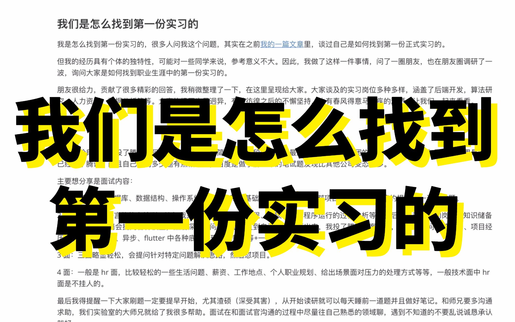 我们是怎么找到第一份实习的,十位互联网人的干货分享哔哩哔哩bilibili