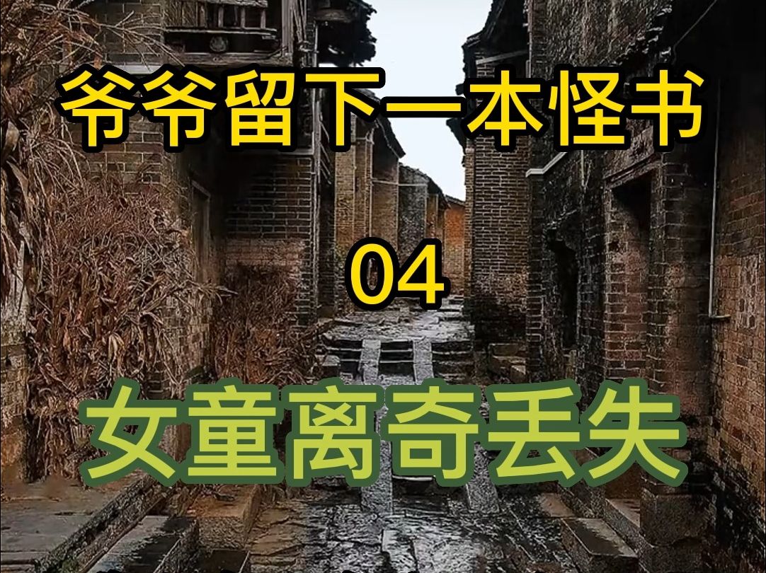 【民間鬼故事04】詭異孩童深夜走失,竟然和黑色雨傘有