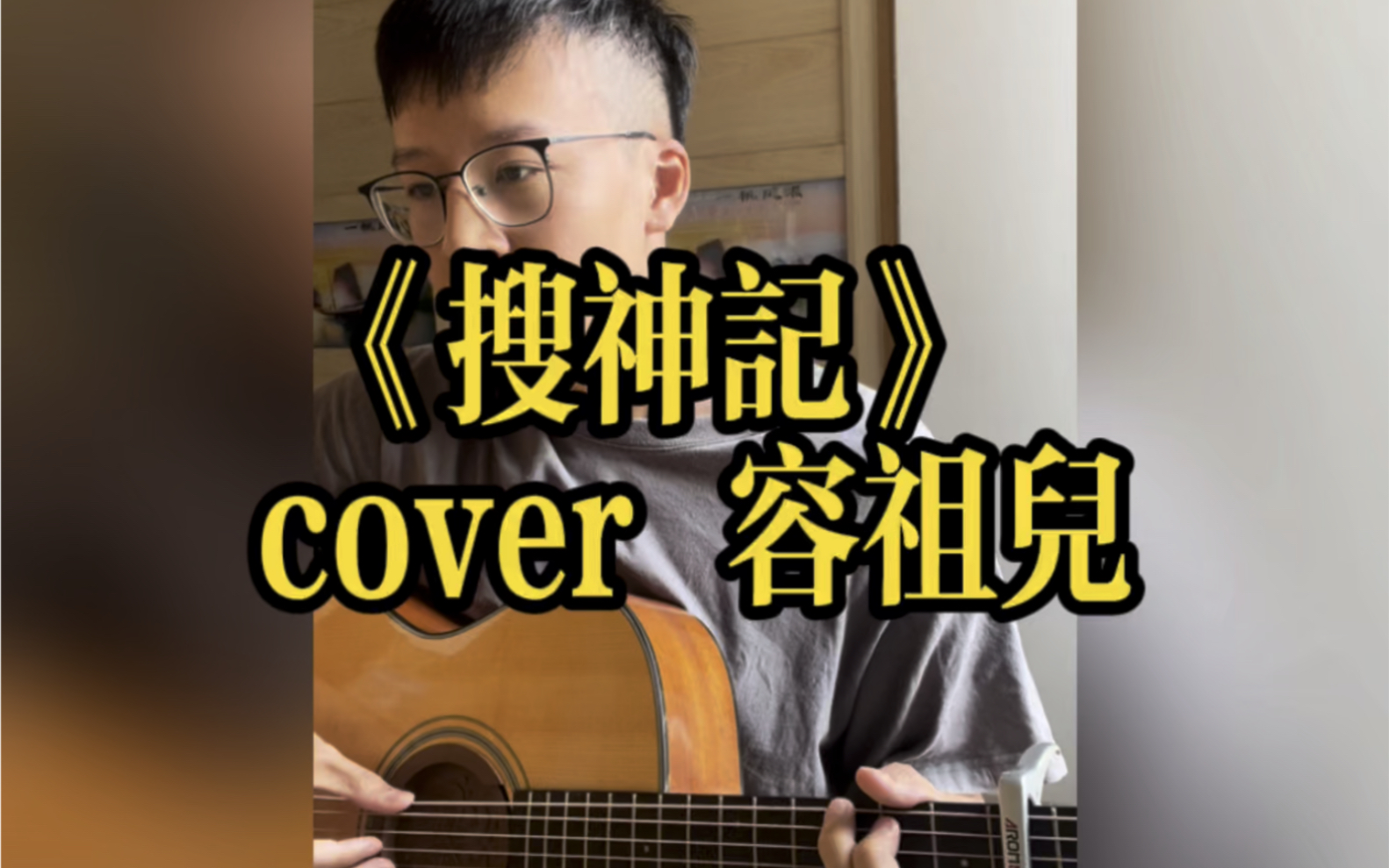 《搜神记》cover 容祖儿哔哩哔哩bilibili