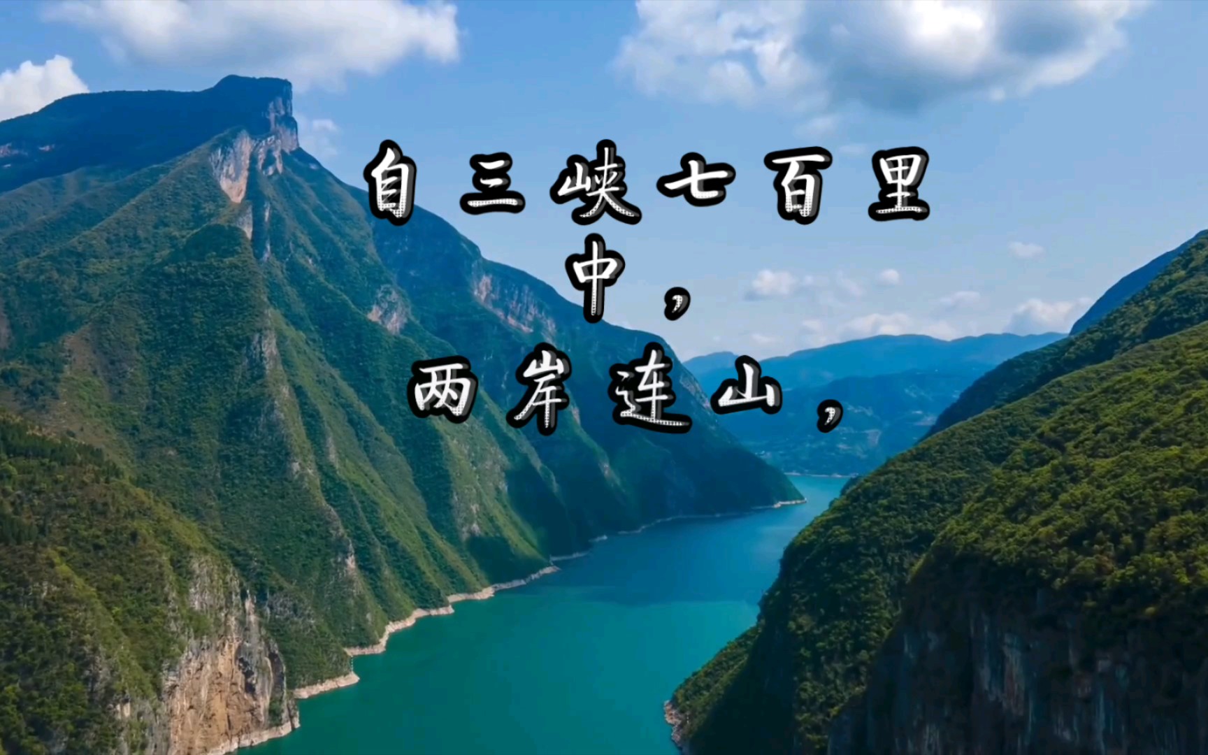 《三峡》北魏61郦道元