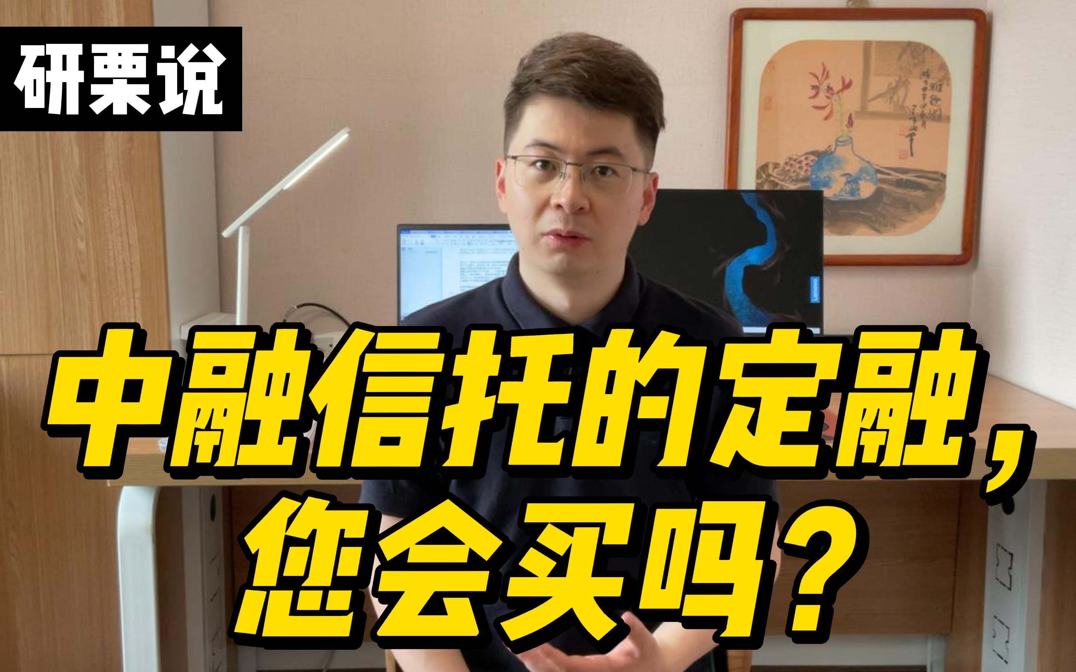 中融信托的定融,您会买吗?哔哩哔哩bilibili