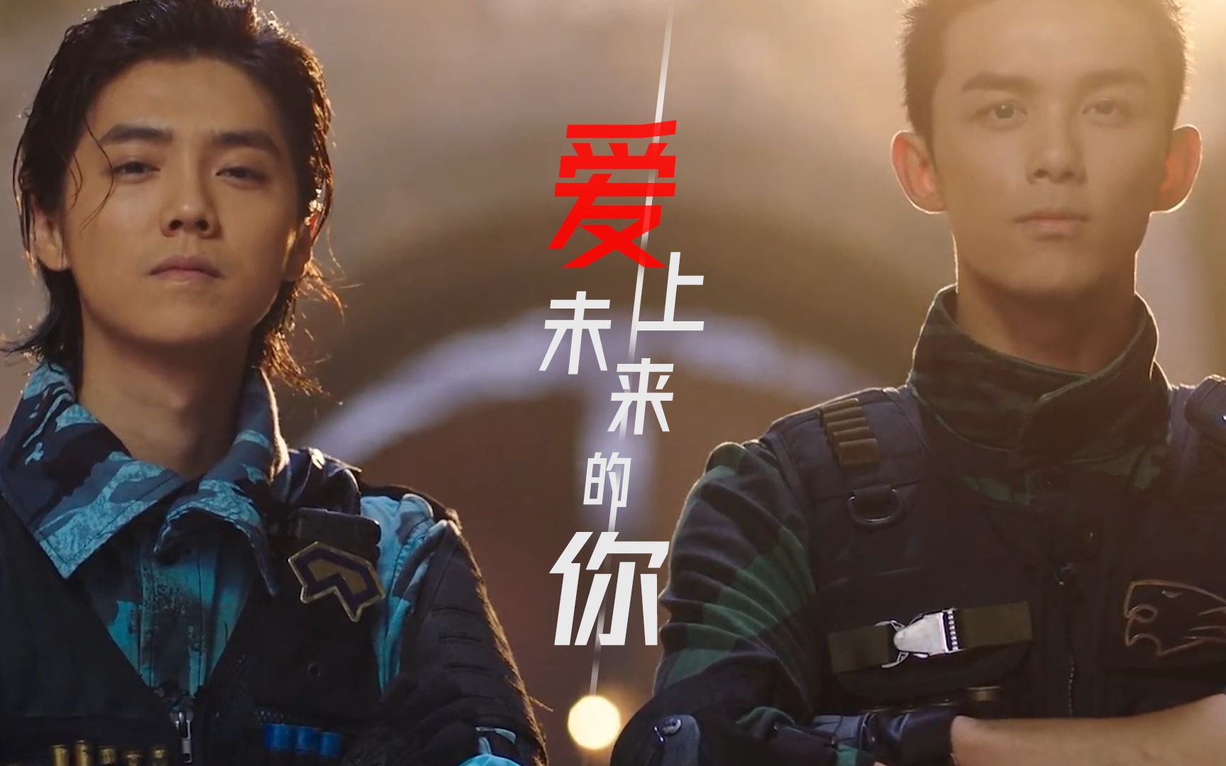 肖枫x路小北穿越火线之爱上未来的你