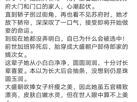 《胎穿盛朝,丰腴美人被独宠了》苏沅裴景珩小说阅读TXT哔哩哔哩bilibili