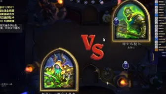 论快还得是德鲁伊 小威炉石传说竞技场集锦99