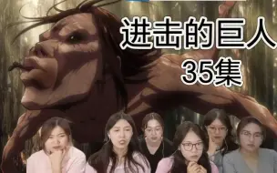 Descargar video: 【巨人reaction】35：嘴巴嘟嘟~~尤弥尔 往事之你是！我的王！