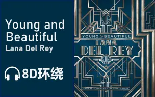 Download Video: 【8D环绕】《Young and Beautiful》-Lana Del Rey