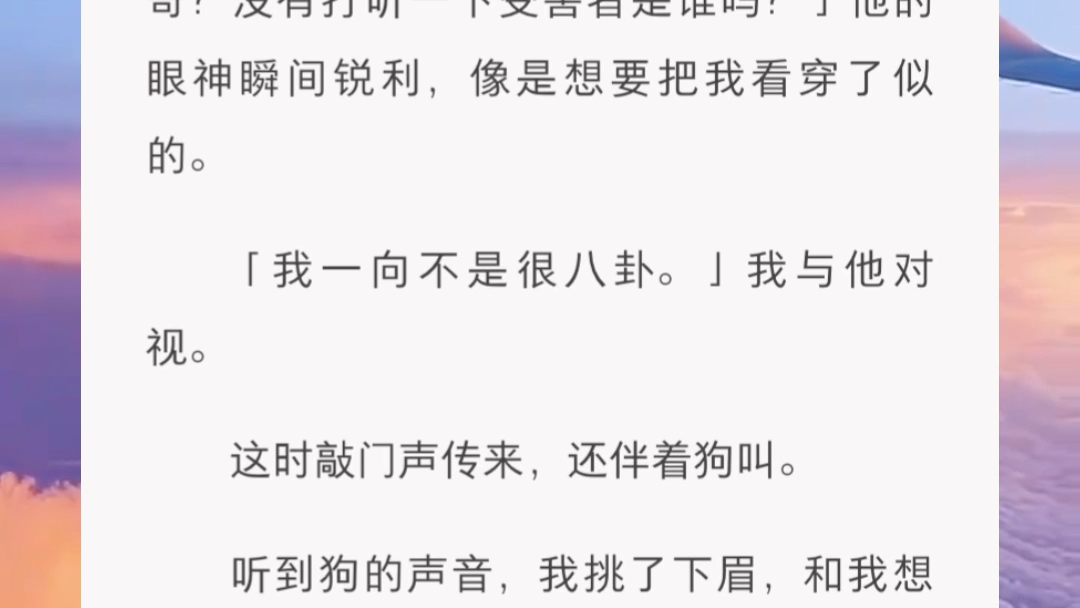 [图]和警官说，希望能早日抓住杀死女孩的凶手。他紧紧盯着我的眼睛：「你怎么知道死的是个女孩？」我装作慌张地笑了笑。怎么就这点破绽就足以让你激动了？